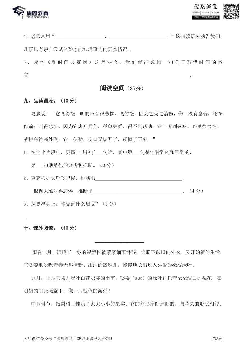 三年级下册语文部编版期中试卷10（含答案）.pdf