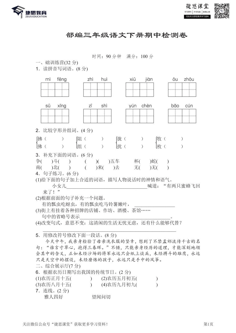 三年级下册语文部编版期中试卷11（含答案）.pdf