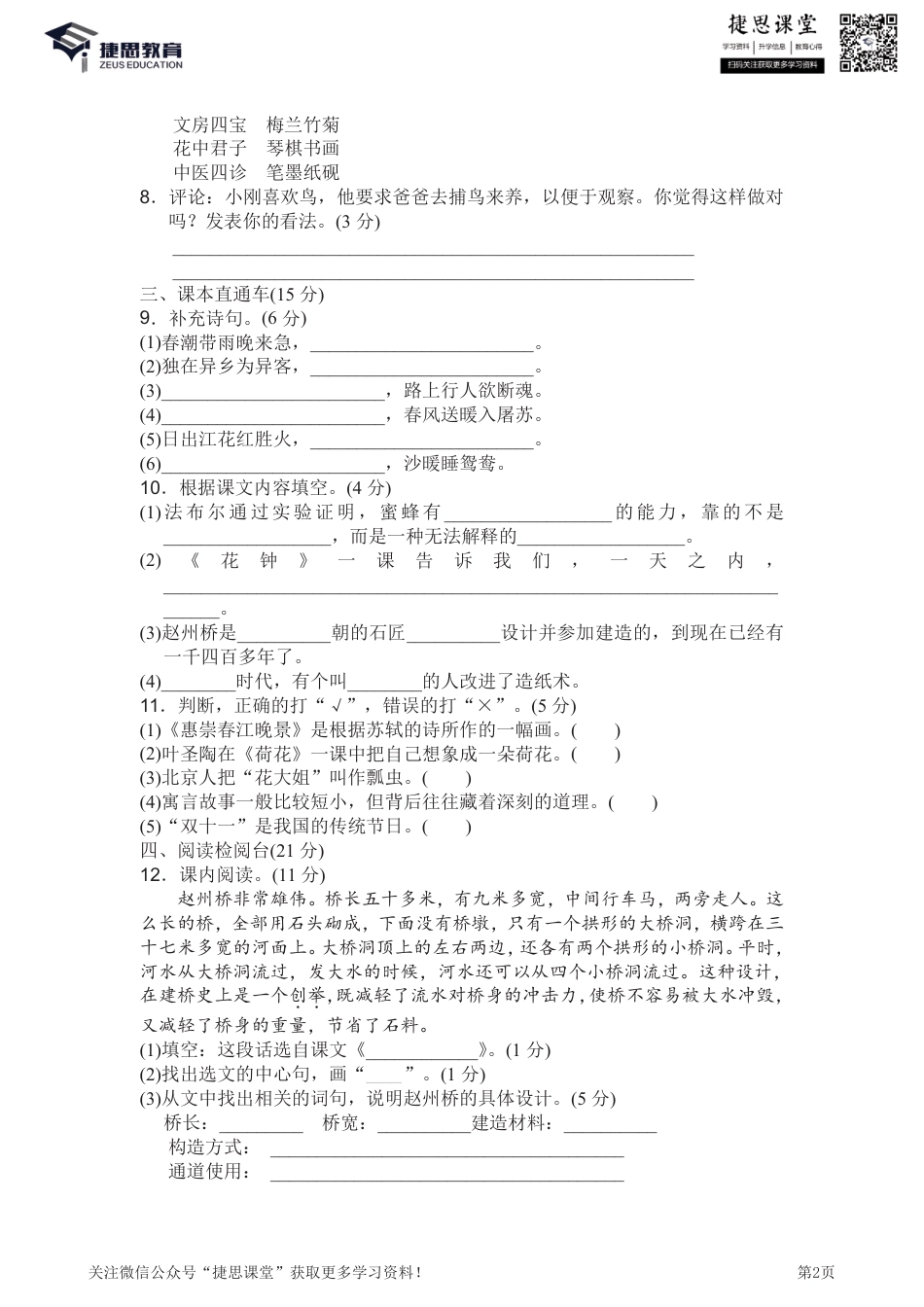 三年级下册语文部编版期中试卷11（含答案）.pdf