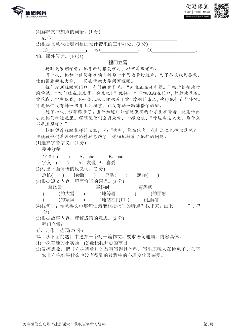 三年级下册语文部编版期中试卷11（含答案）.pdf