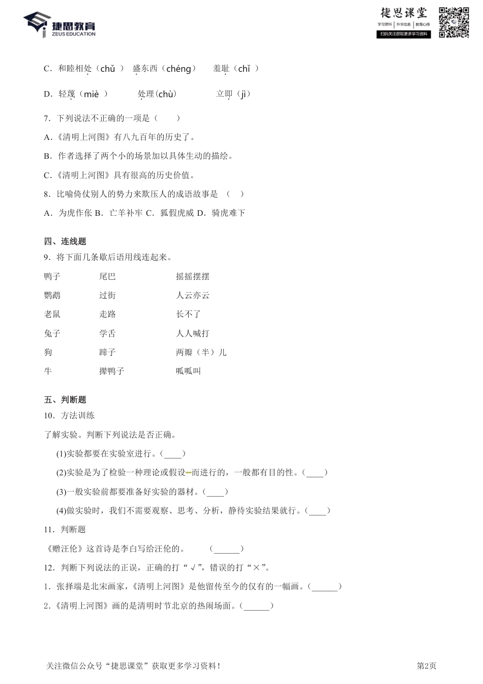 三年级下册语文部编版期中试卷13（含答案）.pdf