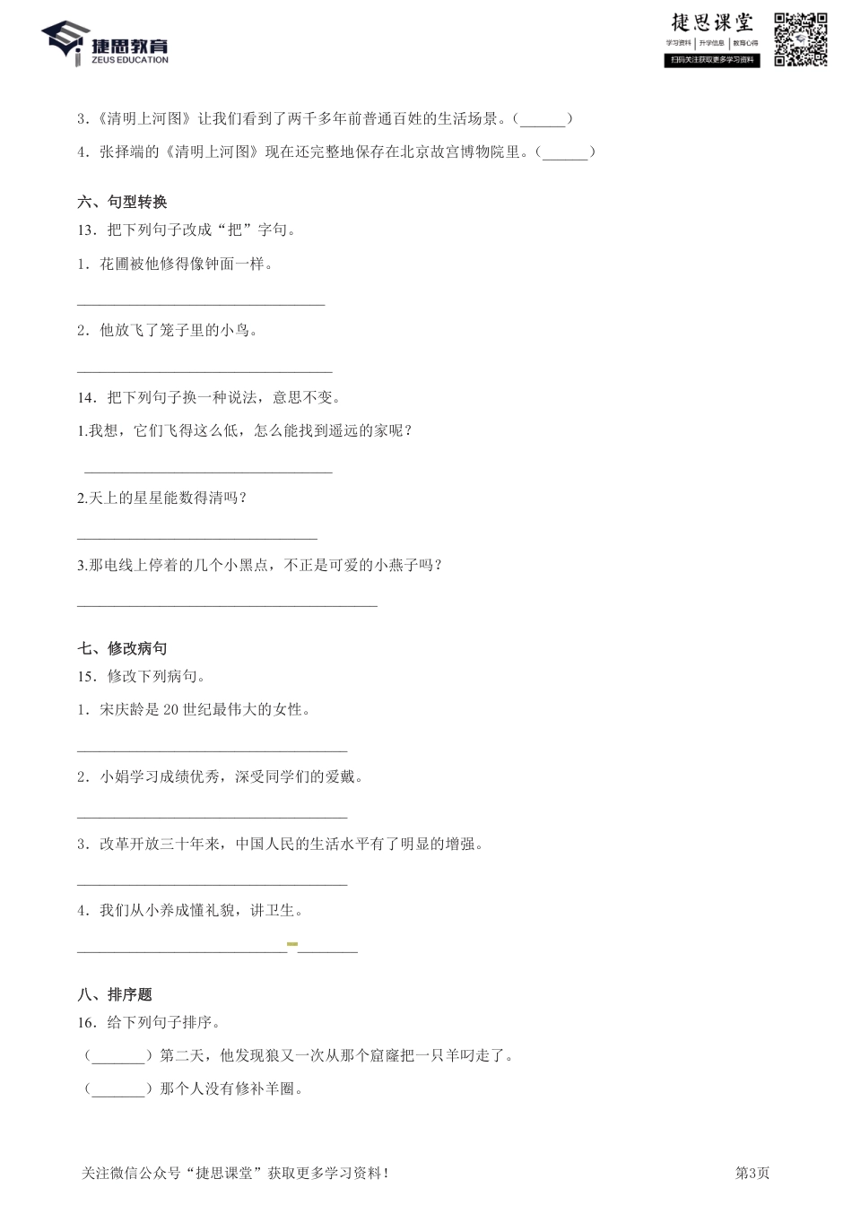 三年级下册语文部编版期中试卷13（含答案）.pdf