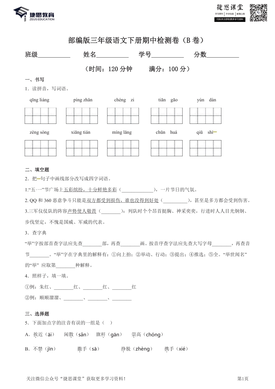 三年级下册语文部编版期中试卷14（含答案）.pdf