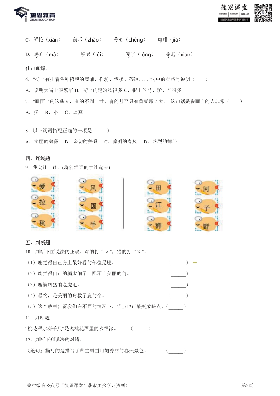 三年级下册语文部编版期中试卷14（含答案）.pdf