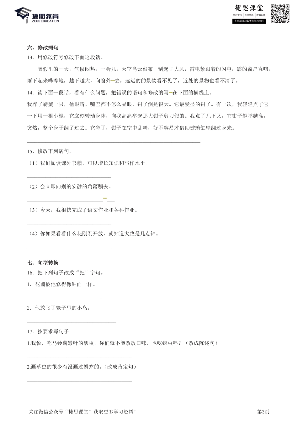 三年级下册语文部编版期中试卷14（含答案）.pdf