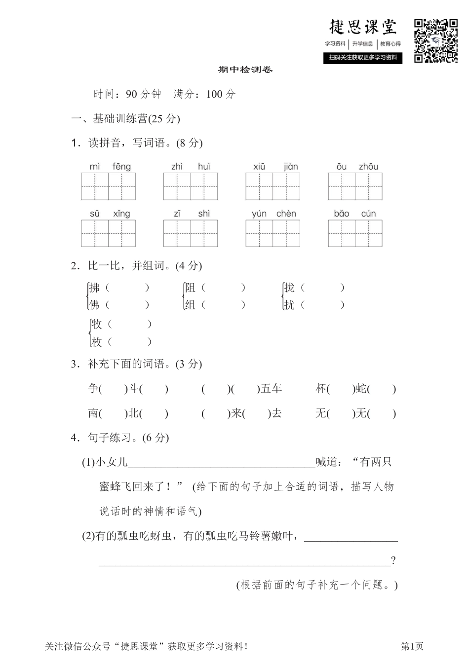 三年级下册语文部编版期中试卷15（含答案）.pdf