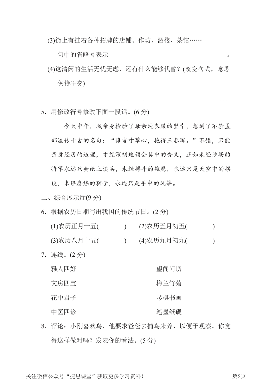 三年级下册语文部编版期中试卷15（含答案）.pdf