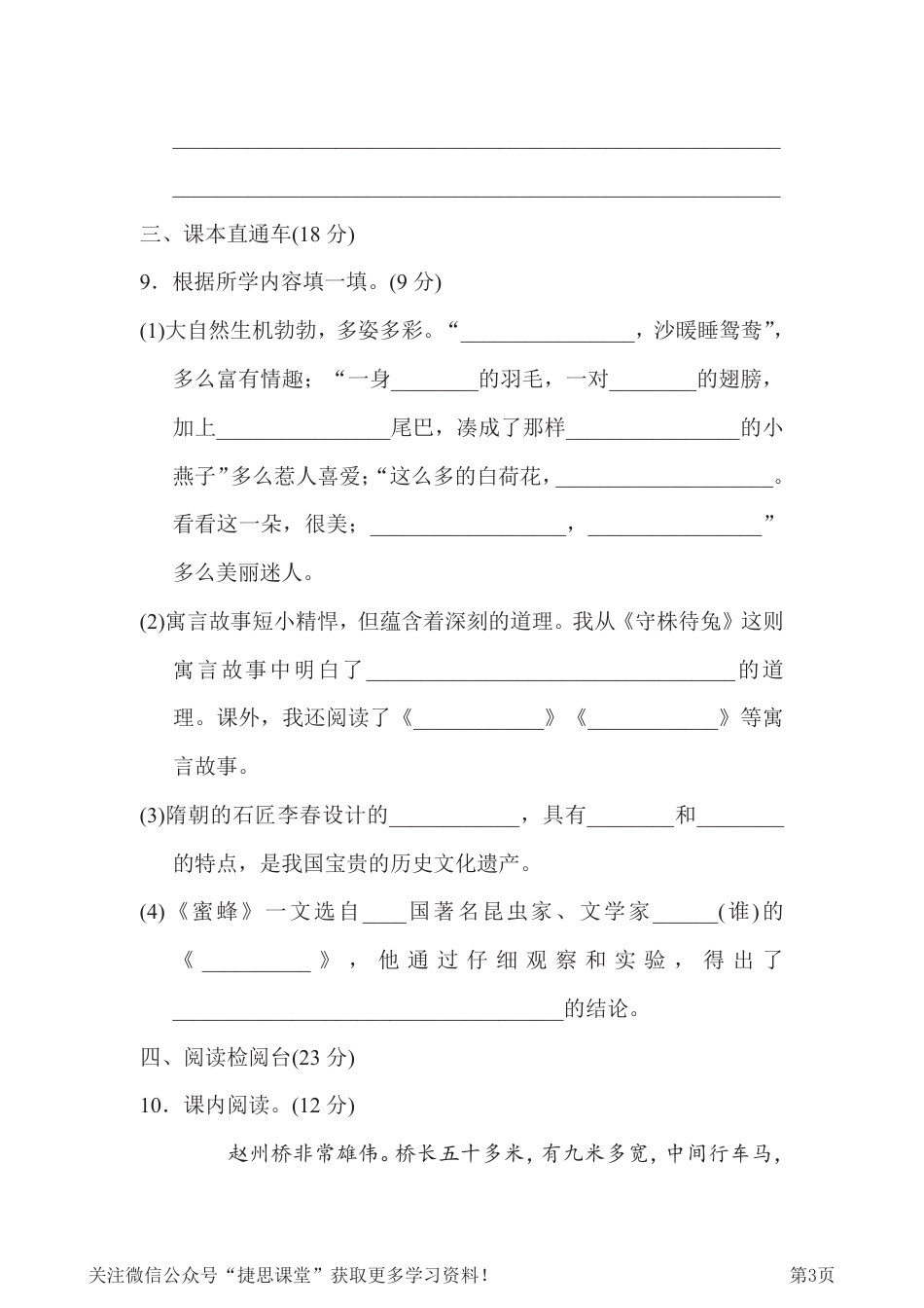 三年级下册语文部编版期中试卷15（含答案）.pdf