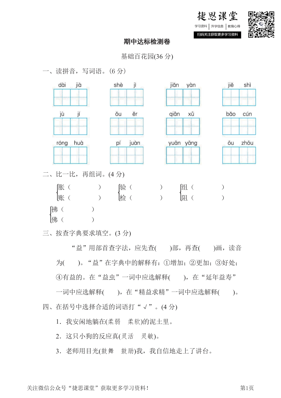 三年级下册语文部编版期中试卷16（含答案）.pdf