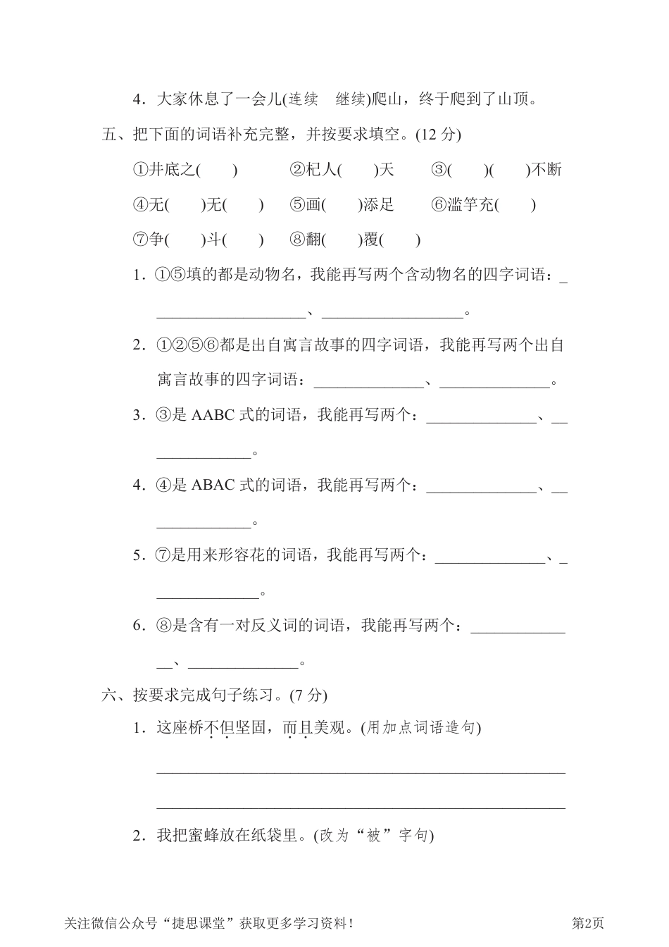 三年级下册语文部编版期中试卷16（含答案）.pdf