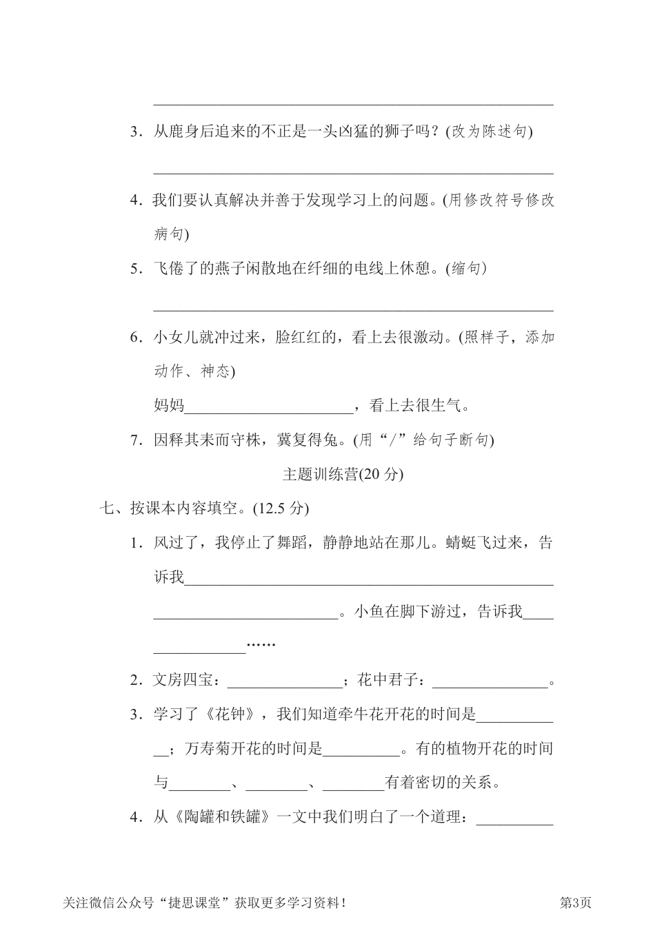 三年级下册语文部编版期中试卷16（含答案）.pdf