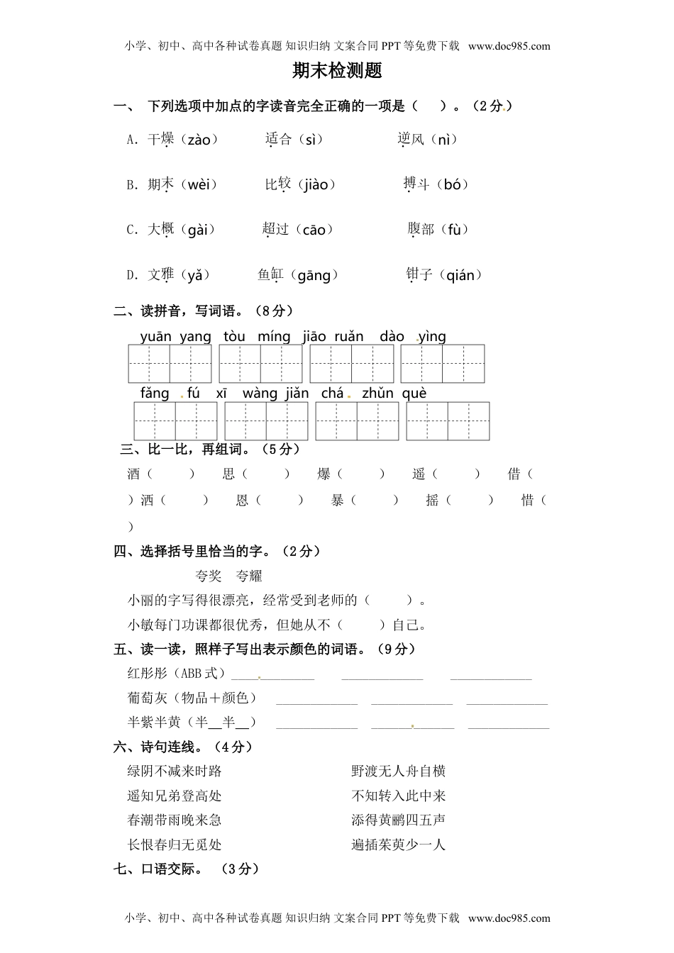 三年级下册语文试题-期末检测题 部编版（含答案）.doc