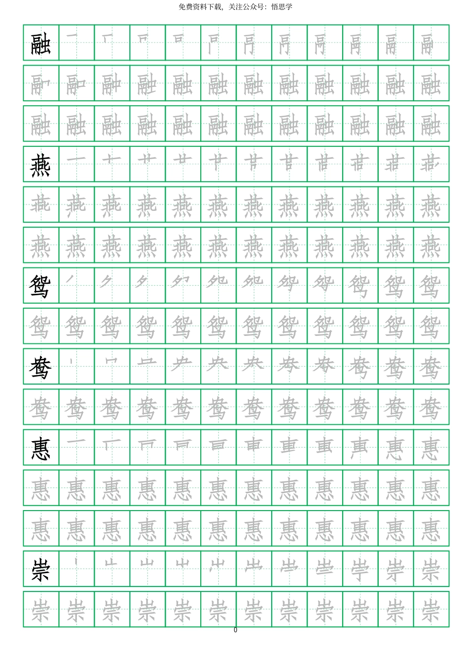 三年级下册-语文写字表字帖(13页)(1).pdf