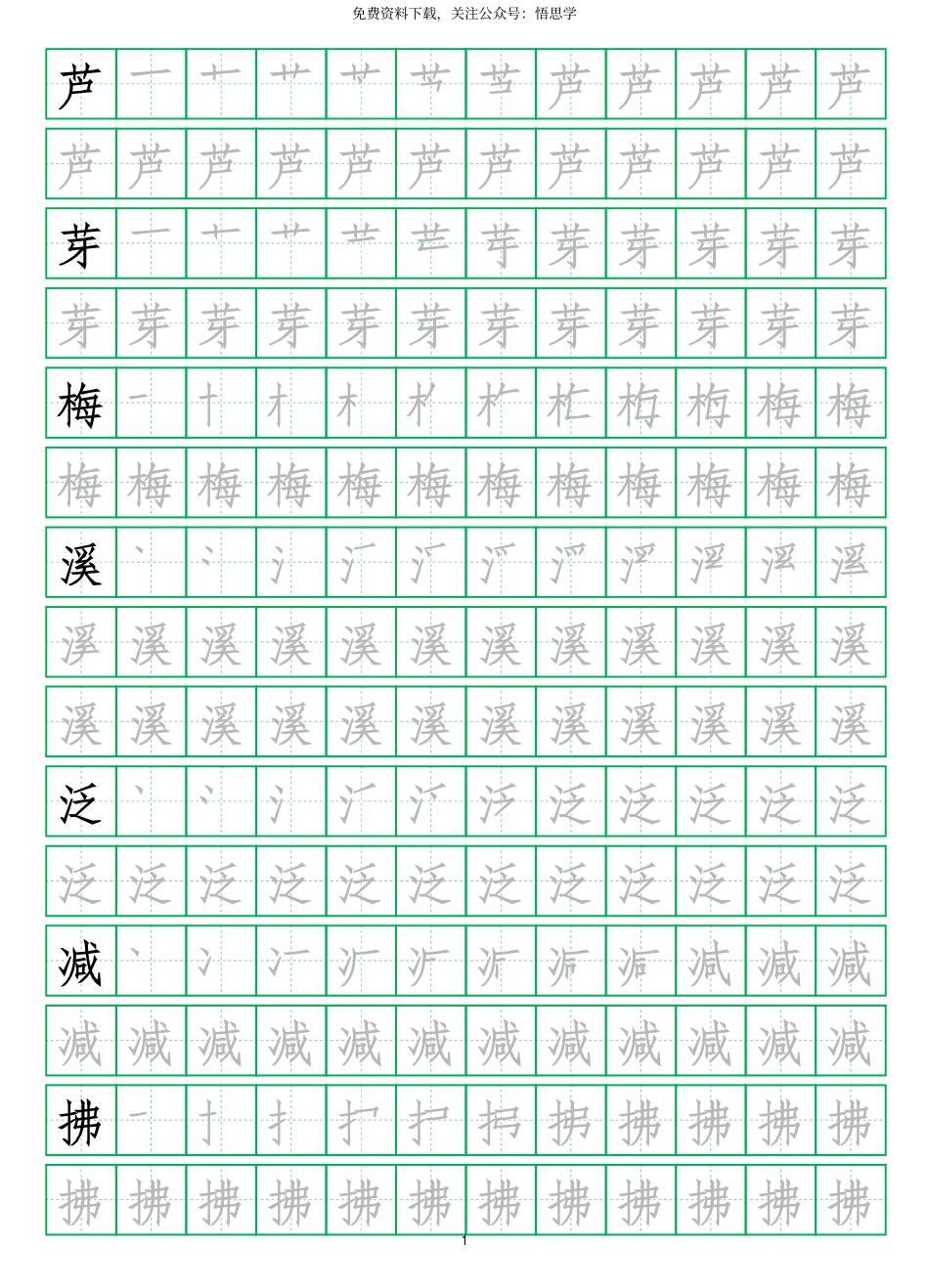 三年级下册-语文写字表字帖(13页)(1).pdf