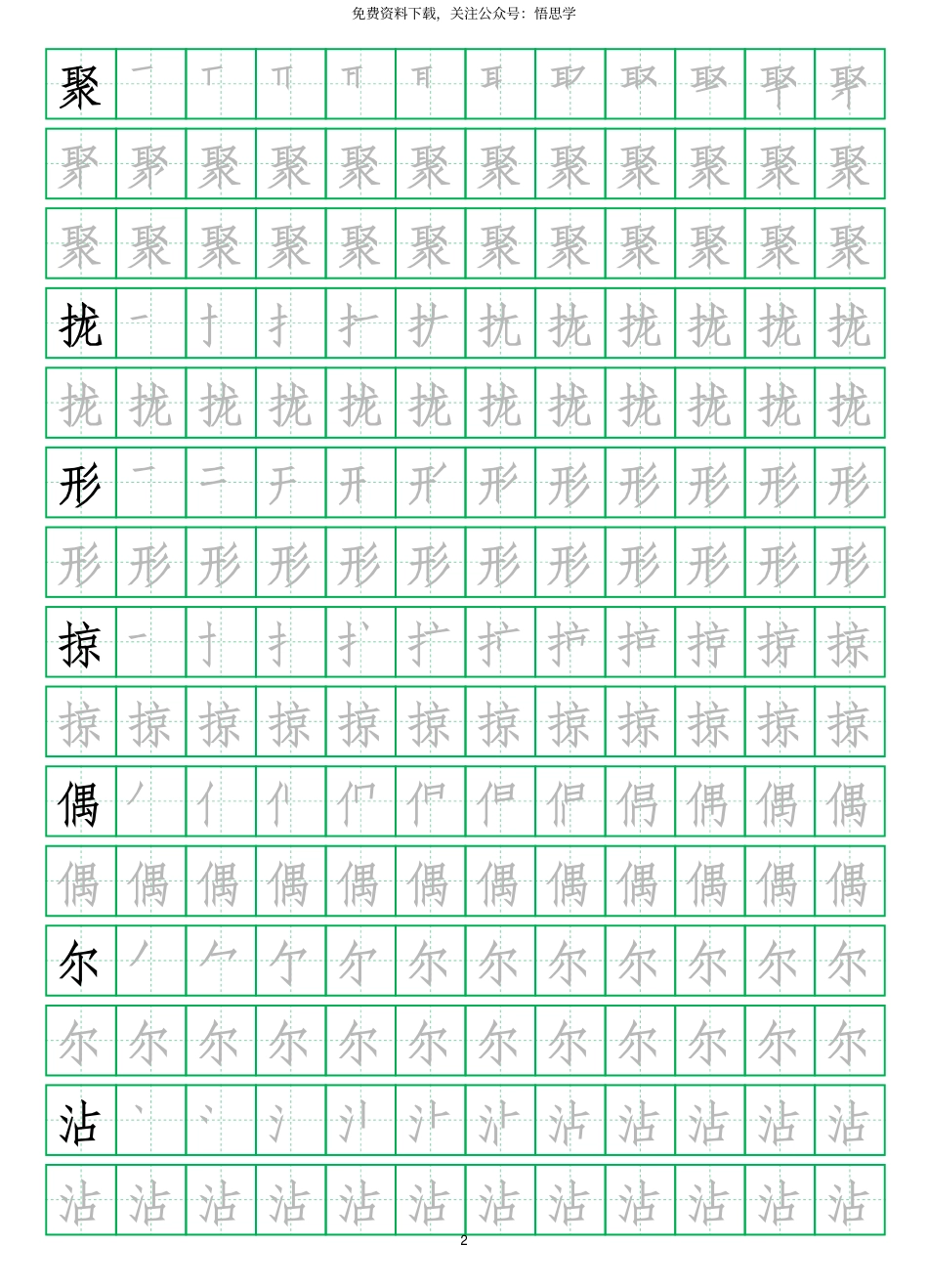 三年级下册-语文写字表字帖(13页)(1).pdf