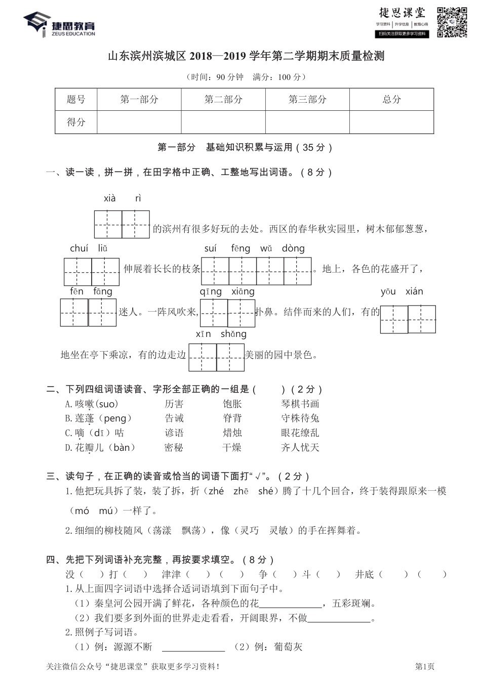 山东滨州滨城区三年级下册语文部编版期末真题卷(含答案).pdf