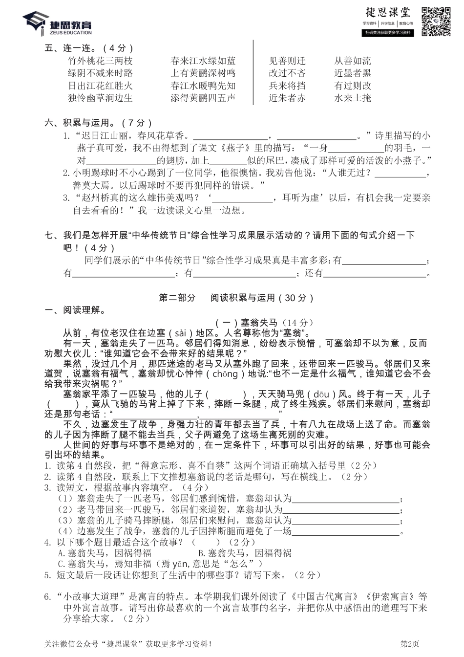 山东滨州滨城区三年级下册语文部编版期末真题卷(含答案).pdf