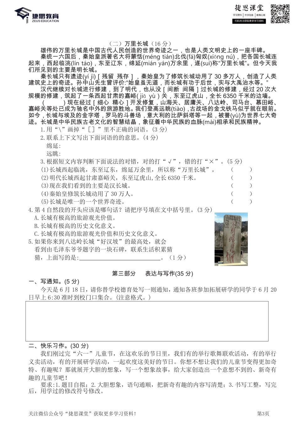 山东滨州滨城区三年级下册语文部编版期末真题卷(含答案).pdf