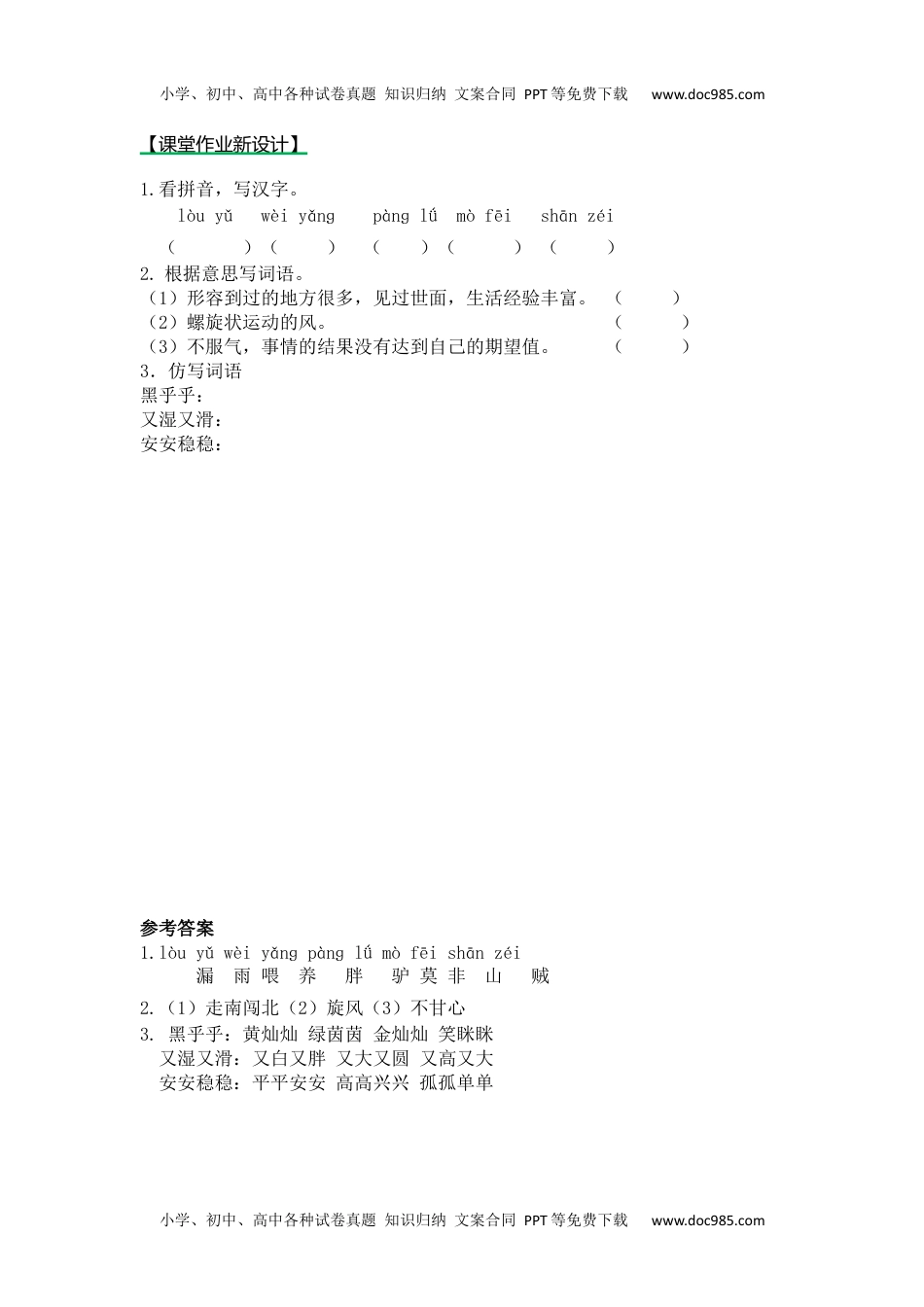 小学语文三年级下册第一课时 (37).docx