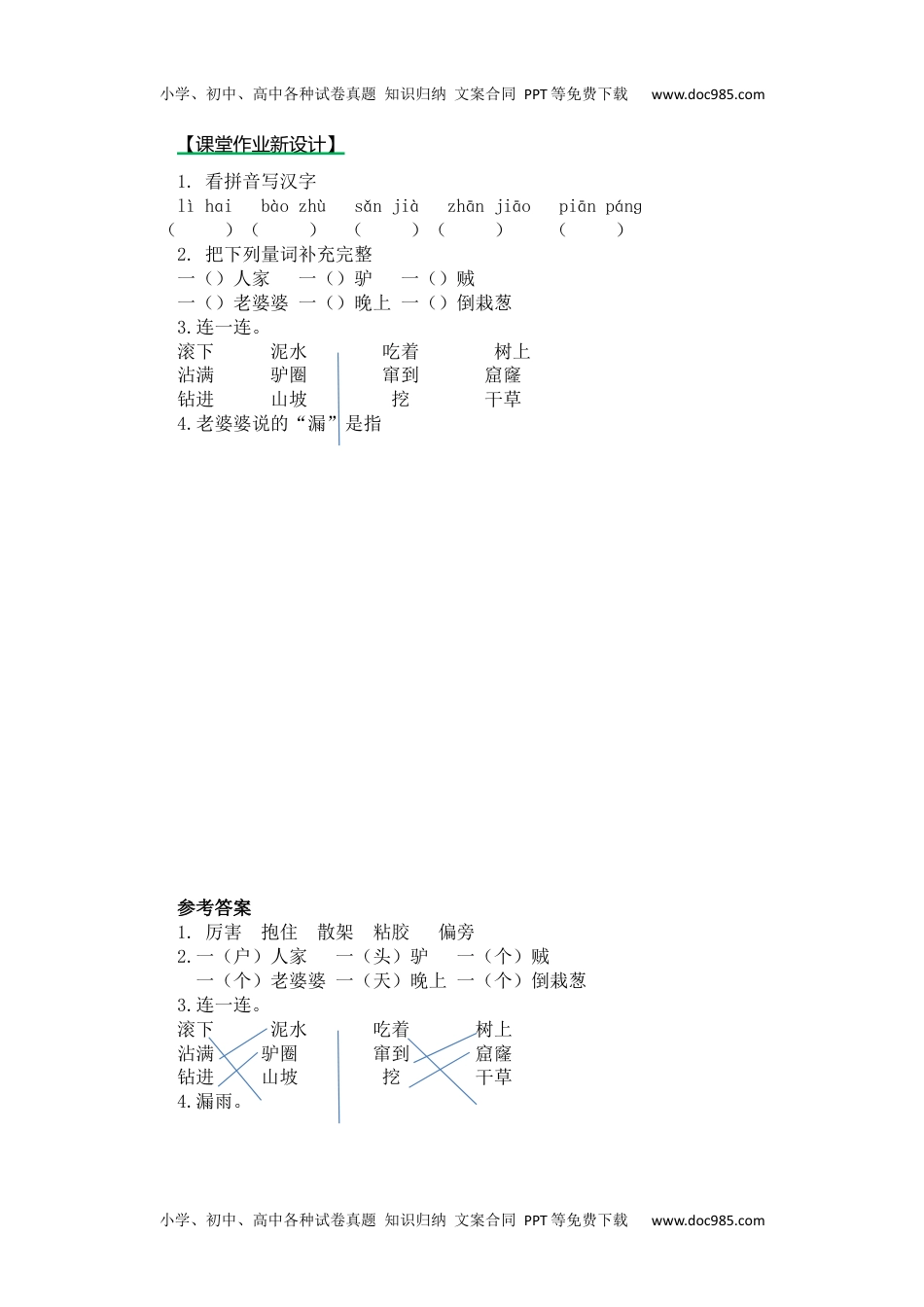 小学语文三年级下册第二课时 (20).docx