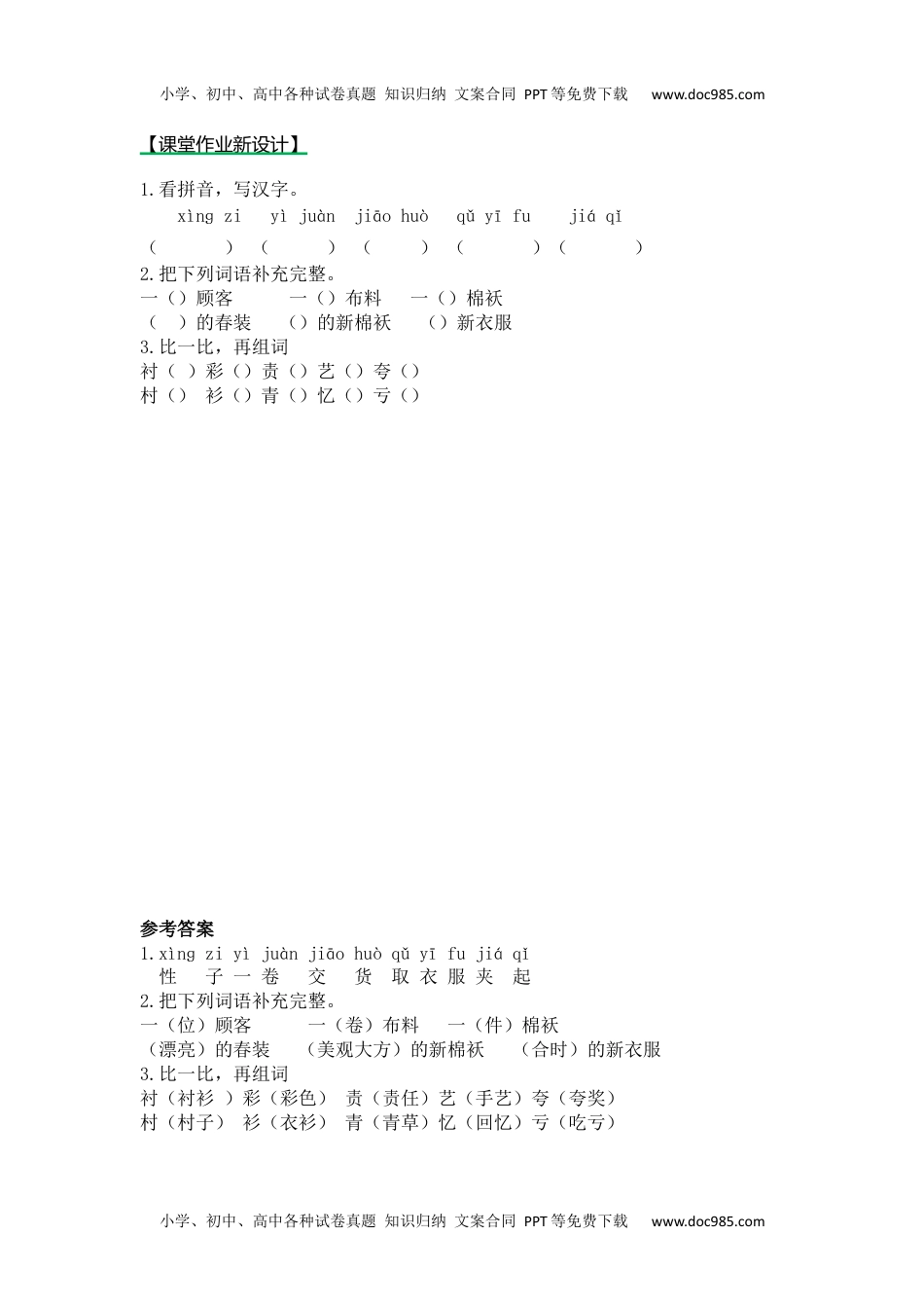 小学语文三年级下册第一课时 (39).docx