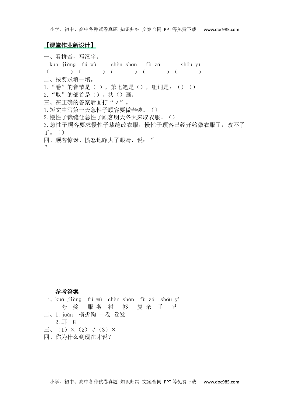 小学语文三年级下册第二课时 (21).docx