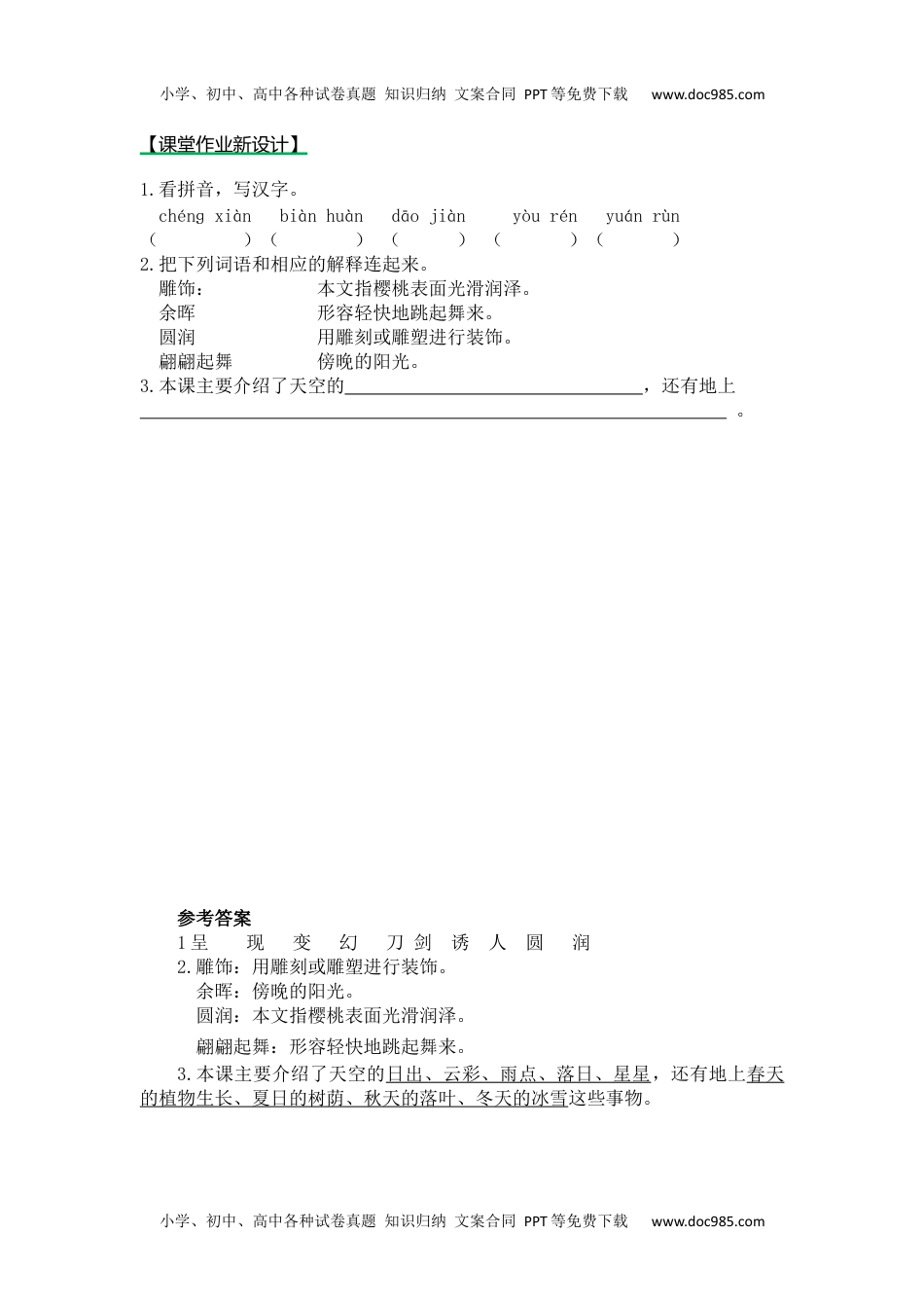 小学语文三年级下册第一课时 (43).docx