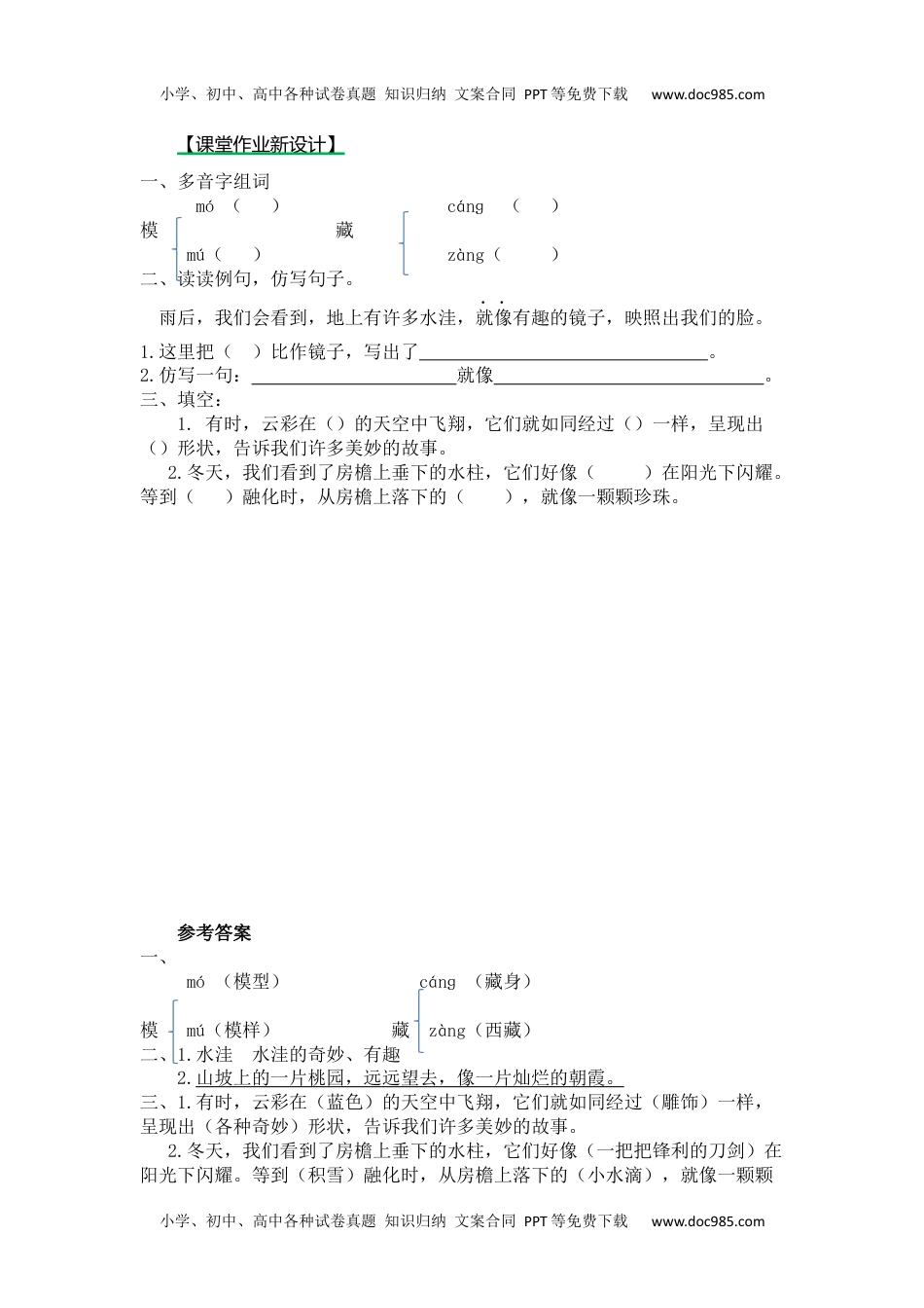 小学语文三年级下册第二课时 (24).docx