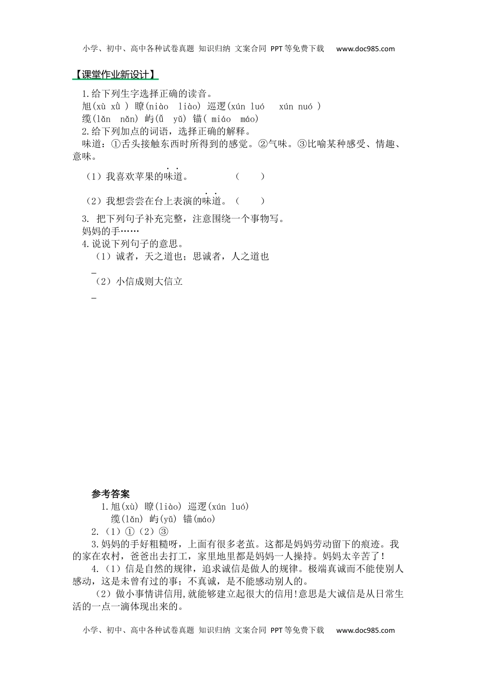 小学语文三年级下册第一课时 (44).docx