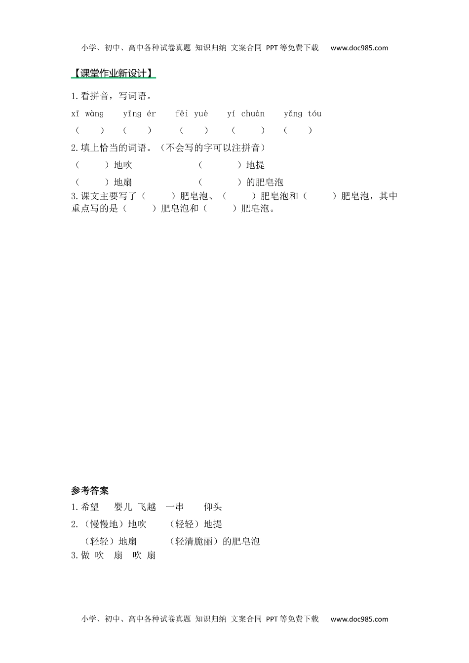 小学语文三年级下册第一课时 (46).docx