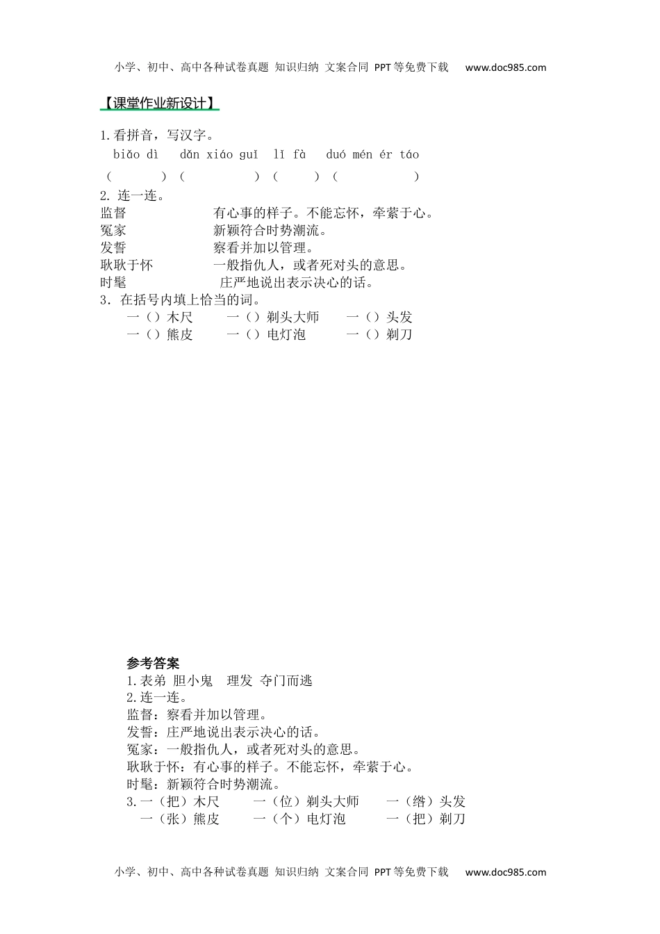 小学语文三年级下册第一课时 (47).docx