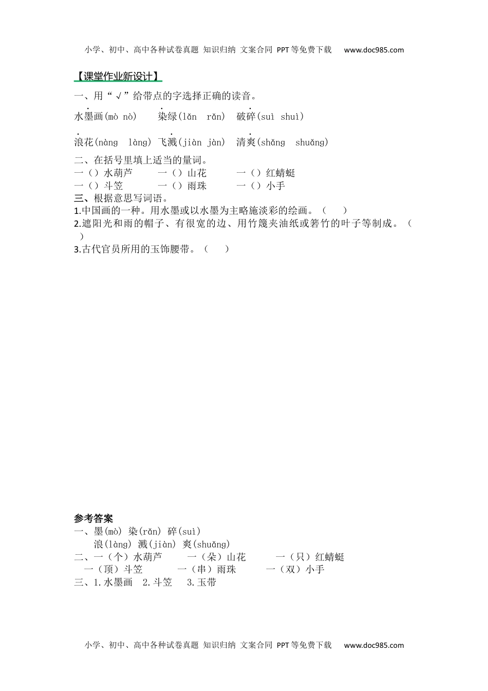 小学语文三年级下册第一课时 (48).docx