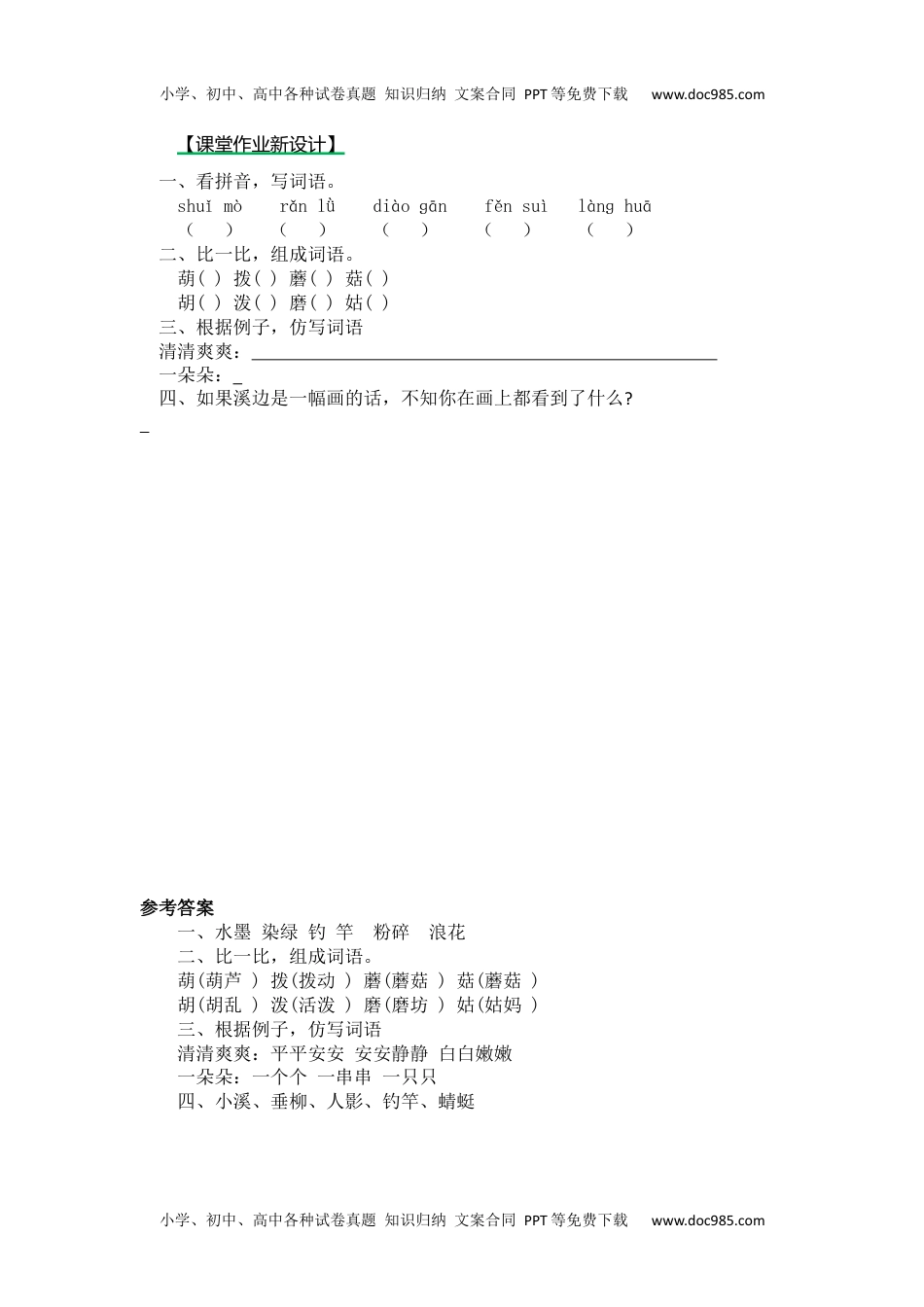 小学语文三年级下册第二课时 (27).docx