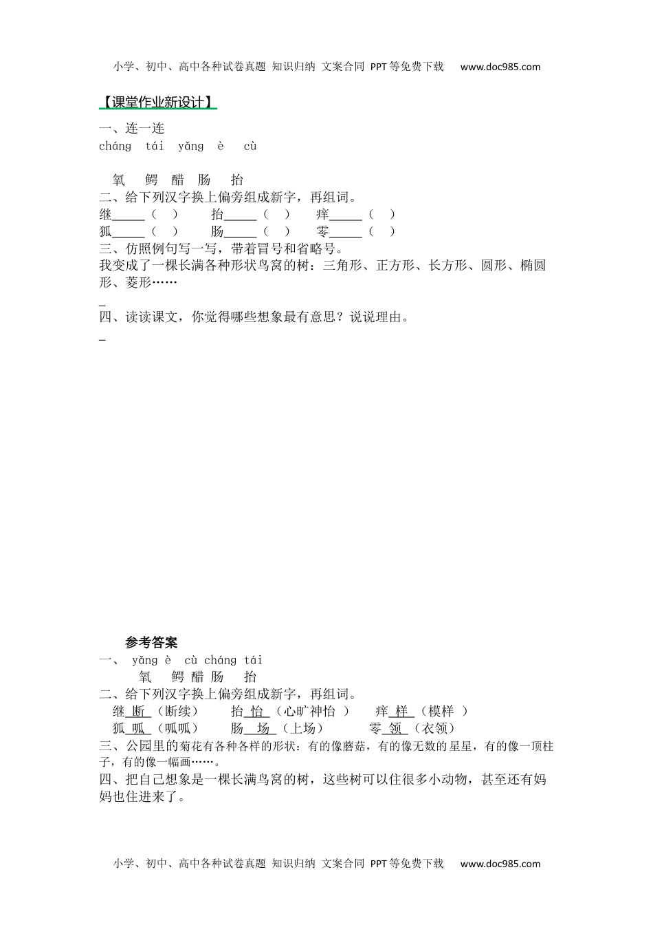 小学语文三年级下册第二课时 (28).docx