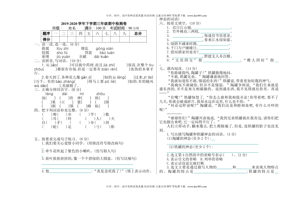 小学语文三年级下册期中检测卷.doc