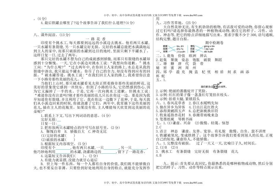 小学语文三年级下册期中检测卷.doc