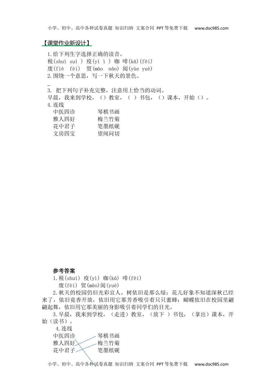 小学语文三年级下册第一课时 (55).docx