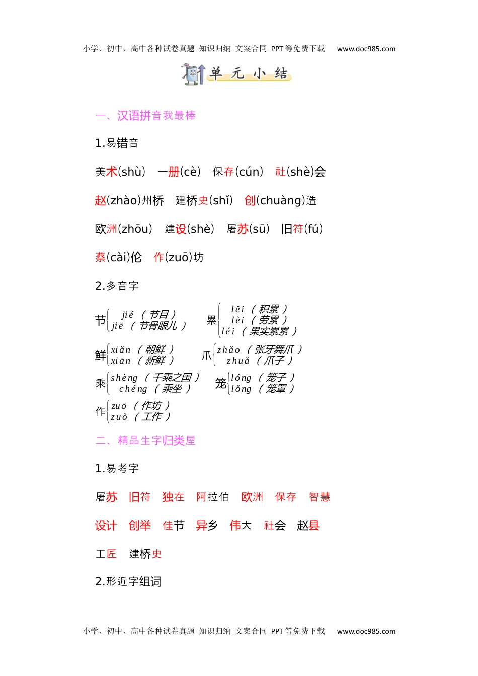 小学语文三年级下册知识小结-第三单元 (1).docx