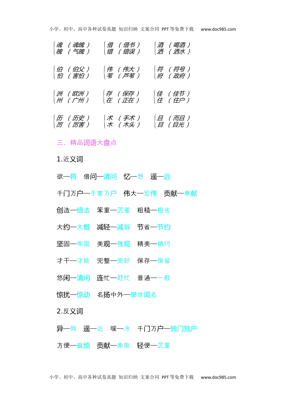 小学语文三年级下册知识小结-第三单元 (1).docx