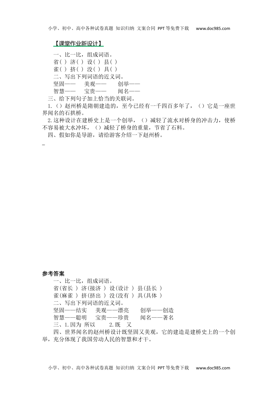 小学语文三年级下册第二课时 (32).docx