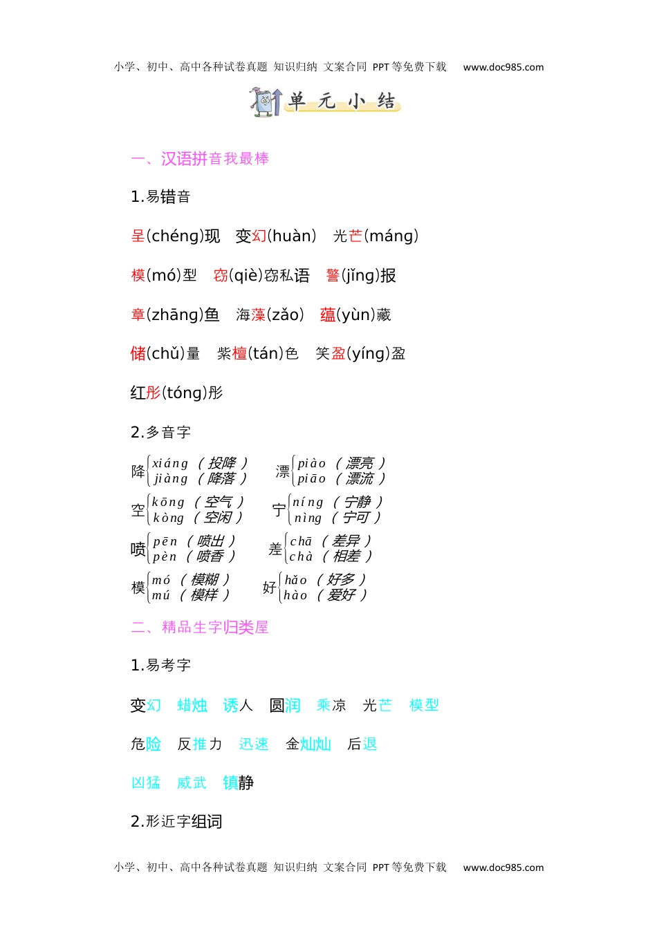 小学语文三年级下册知识小结-第七单元 (1).docx