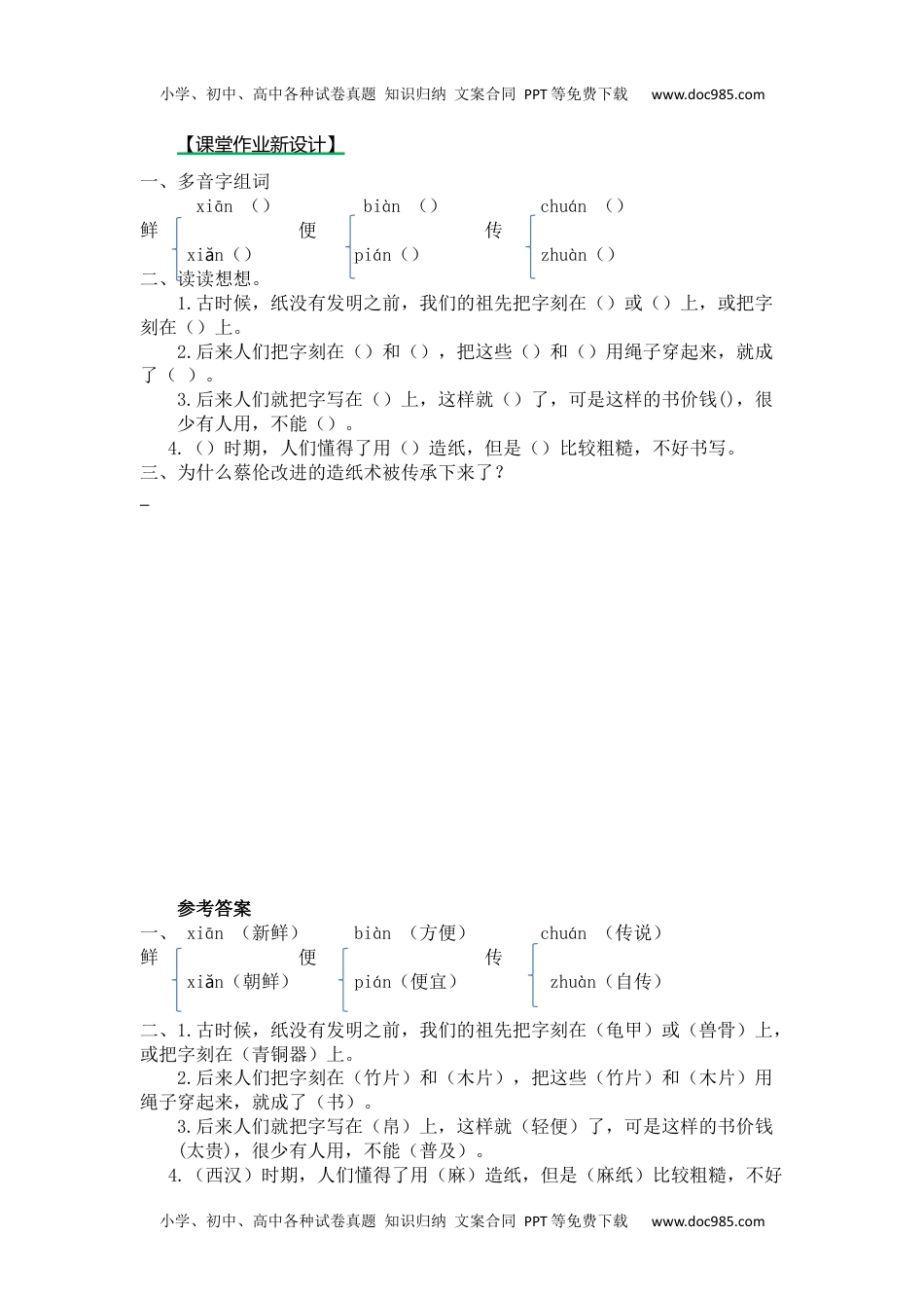 小学语文三年级下册第二课时 (33).docx