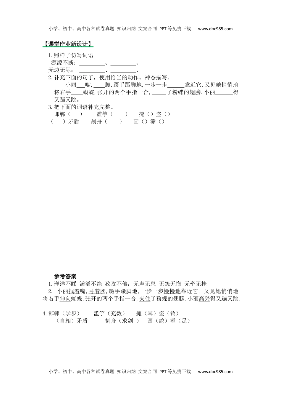 小学语文三年级下册第一课时 (60).docx