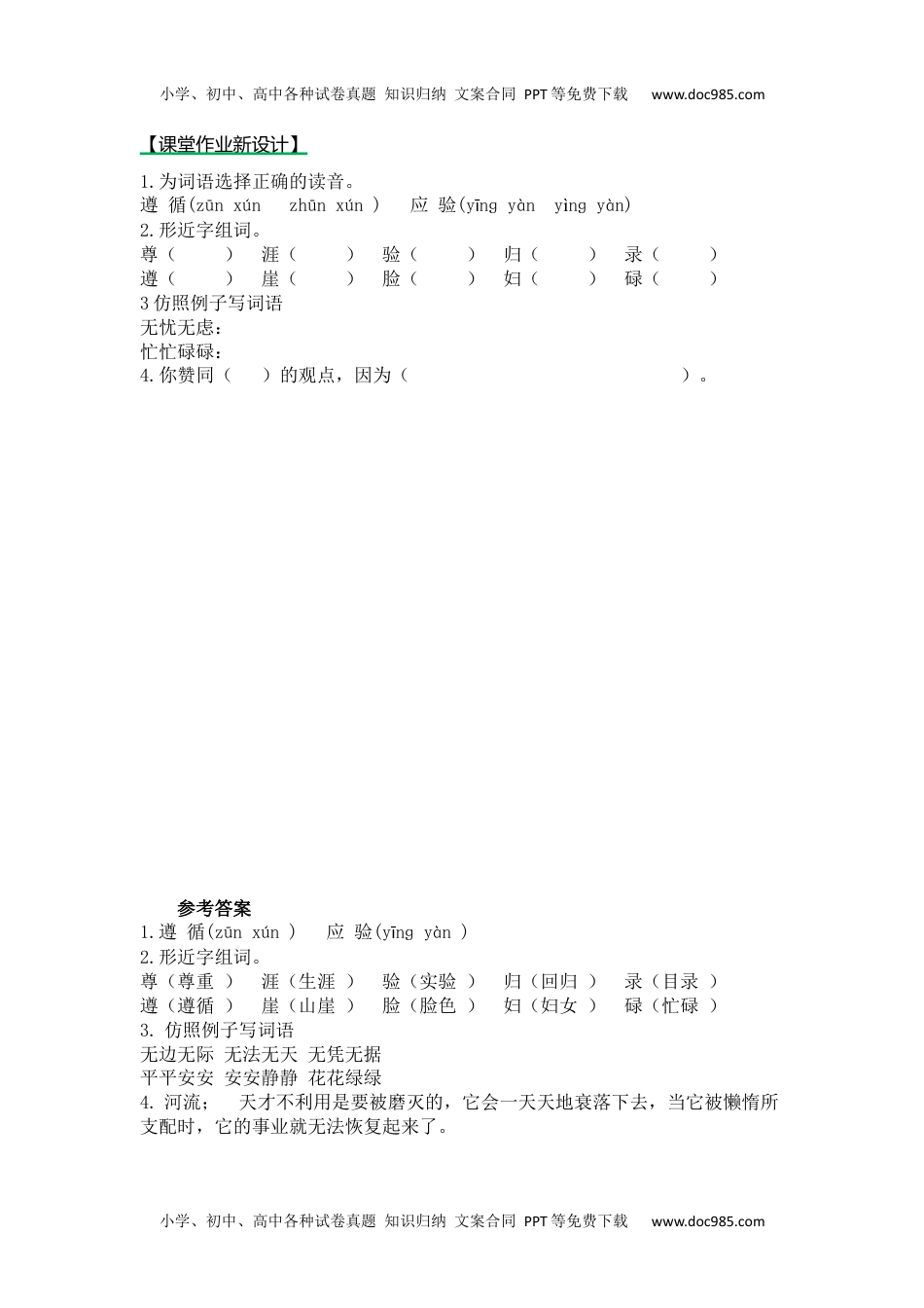 小学语文三年级下册第一课时 (61).docx