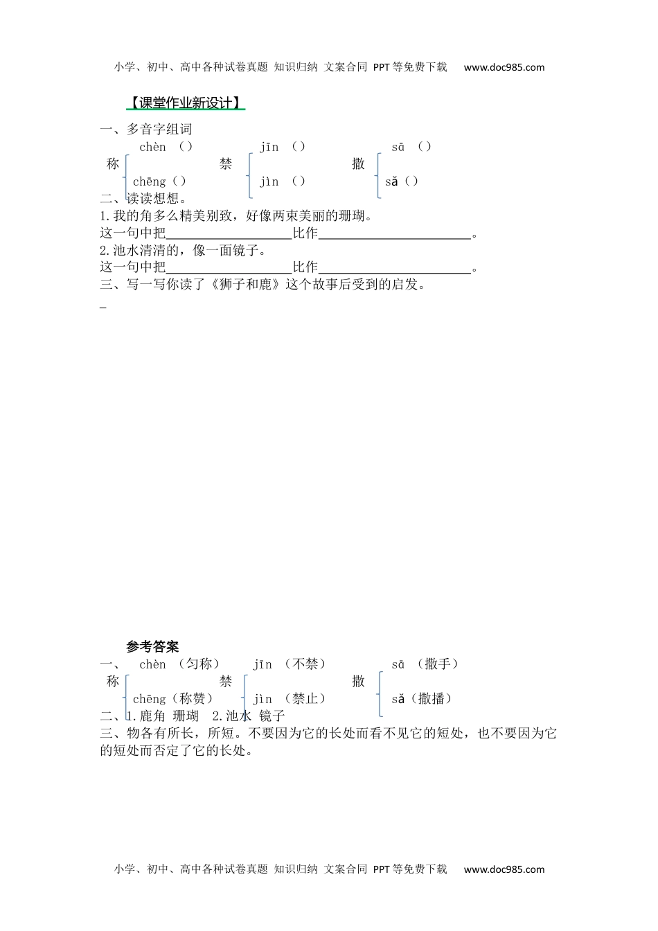 小学语文三年级下册第二课时 (35).docx