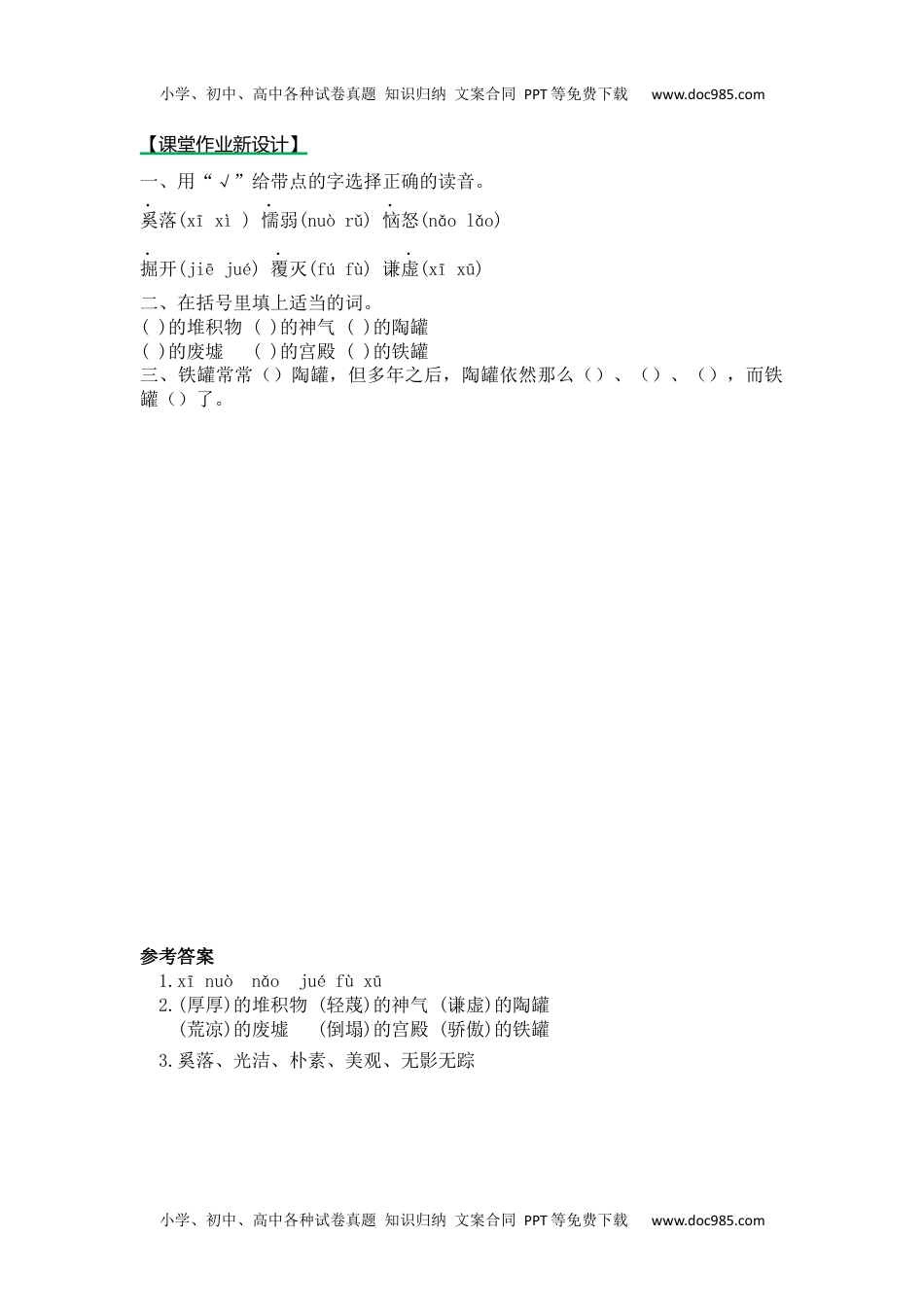 小学语文三年级下册第一课时 (63).docx