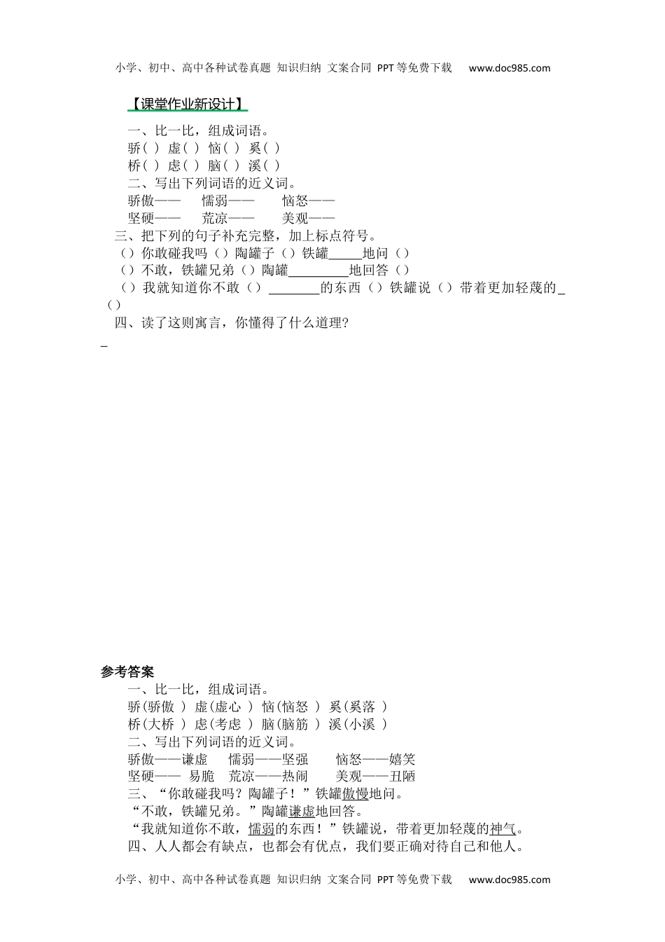 小学语文三年级下册第二课时 (36).docx