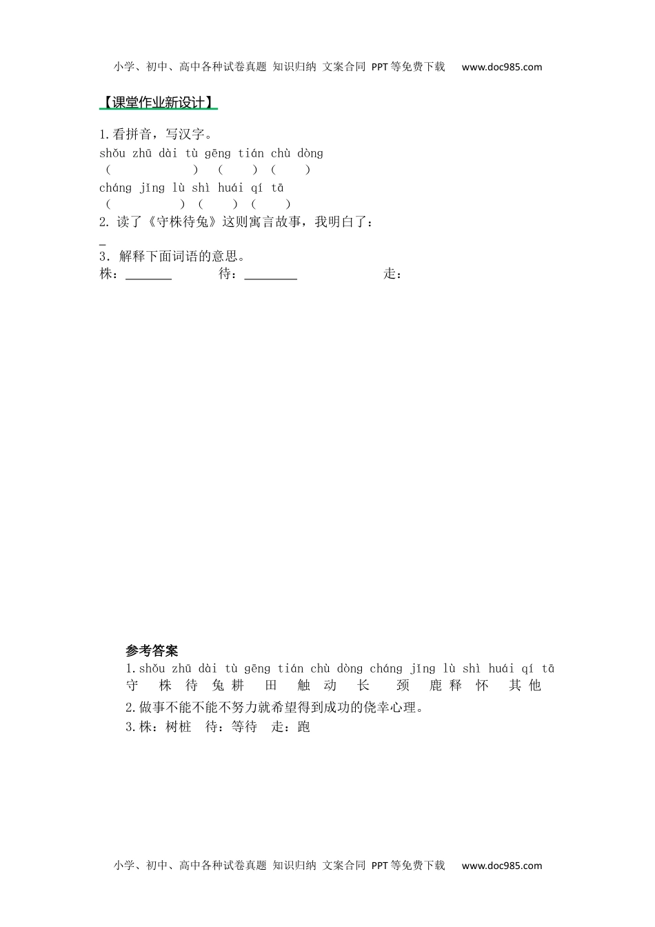 小学语文三年级下册第一课时 (64).docx