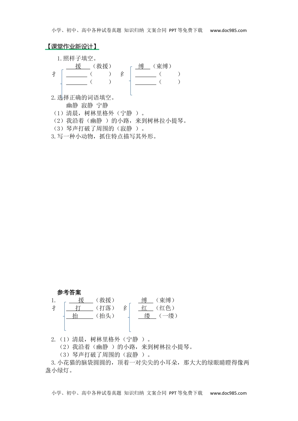 小学语文三年级下册第一课时 (65).docx