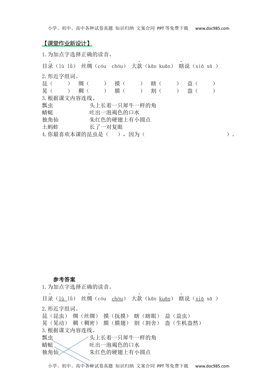 小学语文三年级下册第一课时 (66).docx